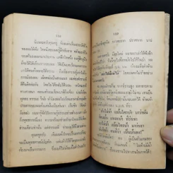 อย่าไป-ปักษ์ใต้ - เดโช บุญชูช่วย รูปที่ 11