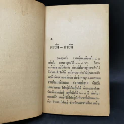 อย่าไป-ปักษ์ใต้ - เดโช บุญชูช่วย รูปที่ 10
