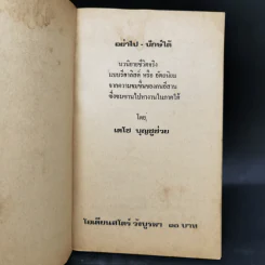 อย่าไป-ปักษ์ใต้ - เดโช บุญชูช่วย รูปที่ 8
