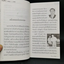 กินอยู่ง่ายสไตล์วิกรม - วิกรม กรมดิษฐ์ รูปที่ 10