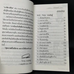 กินอยู่ง่ายสไตล์วิกรม - วิกรม กรมดิษฐ์ รูปที่ 9