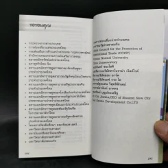 ชีวิตใหม่ เล่ม 1-2 - วิกรม กรมดิษฐ์ รูปที่ 14