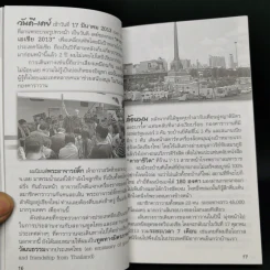 ชีวิตใหม่ เล่ม 1-2 - วิกรม กรมดิษฐ์ รูปที่ 13
