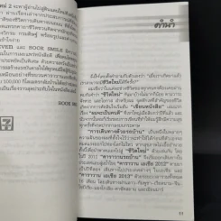 ชีวิตใหม่ เล่ม 1-2 - วิกรม กรมดิษฐ์ รูปที่ 12