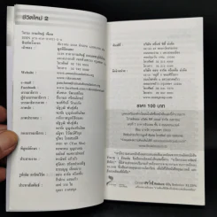 ชีวิตใหม่ เล่ม 1-2 - วิกรม กรมดิษฐ์ รูปที่ 11