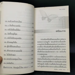 ชีวิตใหม่ เล่ม 1-2 - วิกรม กรมดิษฐ์ รูปที่ 10
