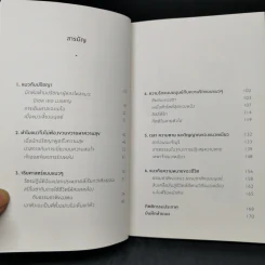 ปรัชญาแมว ปัญญาเหมียว : แมวและความหมายของชีวิต - John Gray (จอห์น เกรย์) รูปที่ 10