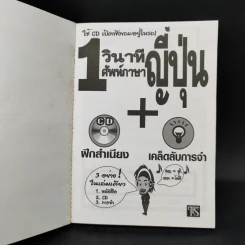 1 วินาทีศัพท์ภาษาญี่ปุ่น - ฟูจิ ฟูจิซากิ รูปที่ 8