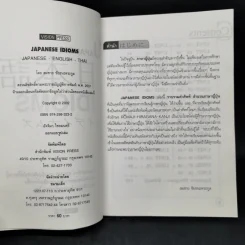 Japanese Idioms - สมชาย ชัยธนะตระกูล รูปที่ 8