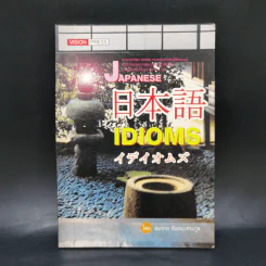 Japanese Idioms - สมชาย ชัยธนะตระกูล รูปที่ 1