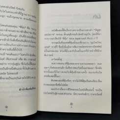 เถ้าแก่น้อย ต๊อบ Story รูปที่ 10
