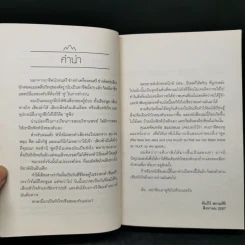 หิมาลัยต้องใช้หูฟัง - คัมภีร์ สรวมศิริ รูปที่ 8