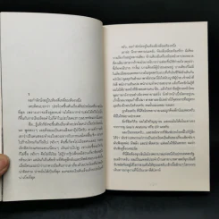 หิมาลัยต้องใช้หูฟัง - คัมภีร์ สรวมศิริ รูปที่ 11