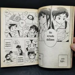 เมย์ไหนไฟแรงเฟร่อ - การ์ตูน GTH รูปที่ 11