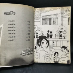 เมย์ไหนไฟแรงเฟร่อ - การ์ตูน GTH รูปที่ 9