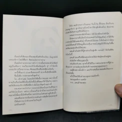 เราจะมีชีวิตที่ดี - ภาณุมาศ ทองธนากุล รูปที่ 12