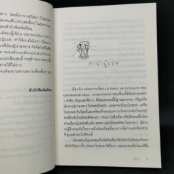 น้องรัก - Comtesse de Segur รูปที่ 10