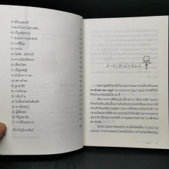 น้องรัก - Comtesse de Segur รูปที่ 9
