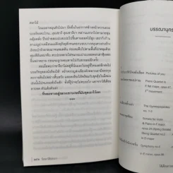 ไส้เดือนตาบอดในเขาวงกต - วีรพร นิติประภา รูปที่ 10