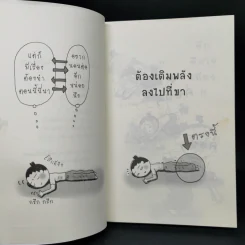 เปลี่ยนตัวเองใหม่ใน 5 นาที - Tome Kamioooka รูปที่ 8