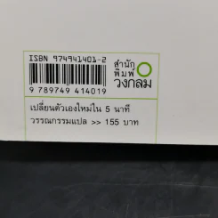 เปลี่ยนตัวเองใหม่ใน 5 นาที - Tome Kamioooka รูปที่ 15