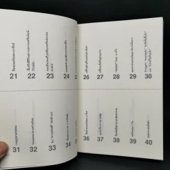 เปลี่ยนตัวเองใหม่ใน 5 นาที - Tome Kamioooka รูปที่ 11