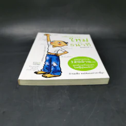 เปลี่ยนตัวเองใหม่ใน 5 นาที - Tome Kamioooka รูปที่ 4