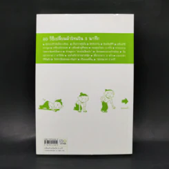 เปลี่ยนตัวเองใหม่ใน 5 นาที - Tome Kamioooka รูปที่ 2