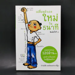 เปลี่ยนตัวเองใหม่ใน 5 นาที - Tome Kamioooka รูปที่ 1
