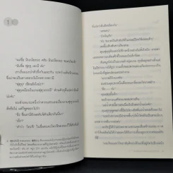พรุ่งนี้ผมจะเดตกับเธอคนเมื่อวาน : Tomorrow I will Date with Yesterday's You - Takafumi Nanatsuki (ทะคะฟุมิ นะนะสุกิ) รูปที่ 11