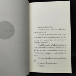 พรุ่งนี้ผมจะเดตกับเธอคนเมื่อวาน : Tomorrow I will Date with Yesterday's You - Takafumi Nanatsuki (ทะคะฟุมิ นะนะสุกิ) รูปที่ 10