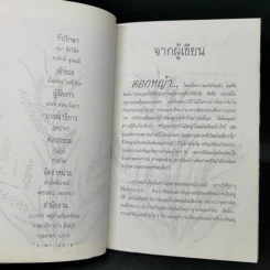 ดอกหญ้า คุณค่าในตัวเอง - นุสรณ์ รูปที่ 8