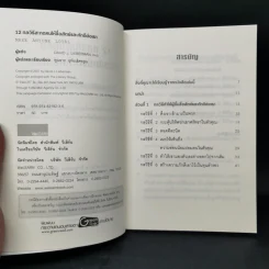 12 กลวิธีสะกดคนให้ซื่อสัตย์และภักดีต่อเรา - เดวิด เจ. ไลเบอร์แมน รูปที่ 8