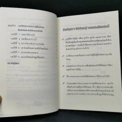 12 กลวิธีสะกดคนให้ซื่อสัตย์และภักดีต่อเรา - เดวิด เจ. ไลเบอร์แมน รูปที่ 9