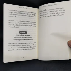 12 กลวิธีสะกดคนให้ซื่อสัตย์และภักดีต่อเรา - เดวิด เจ. ไลเบอร์แมน รูปที่ 11