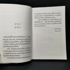 อมตะ - วิมล ไทรนิ่มนวล รูปที่ 9