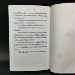 อมตะ - วิมล ไทรนิ่มนวล รูปที่ 11