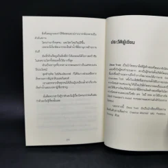 หนึ่ง บวก หนึ่ง เท่ากับ สาม ONE PLUS ONE EQUALS THREE - Dave Trott รูปที่ 12