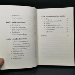 หนึ่ง บวก หนึ่ง เท่ากับ สาม ONE PLUS ONE EQUALS THREE - Dave Trott รูปที่ 10