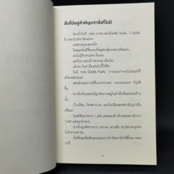 หนึ่ง บวก หนึ่ง เท่ากับ สาม ONE PLUS ONE EQUALS THREE - Dave Trott รูปที่ 11
