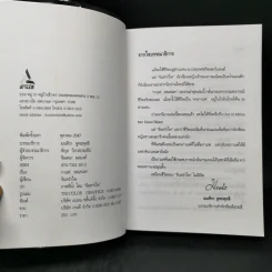 กาแฟ...รสเสน่หา - จันทรำไพ รูปที่ 8