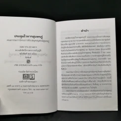 ประชุมโวหารสุนทรภู่ รูปที่ 8