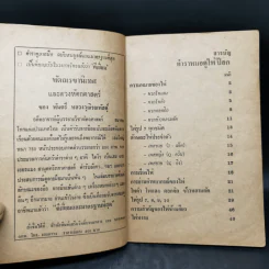 ตำราหมอดูไพ่ป๊อก และการดูลักษณะบุคคล - โหรหลวง รูปที่ 10