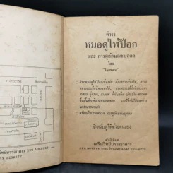 ตำราหมอดูไพ่ป๊อก และการดูลักษณะบุคคล - โหรหลวง รูปที่ 8