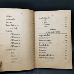 ตำราหมอดูไพ่ป๊อก และการดูลักษณะบุคคล - โหรหลวง รูปที่ 11