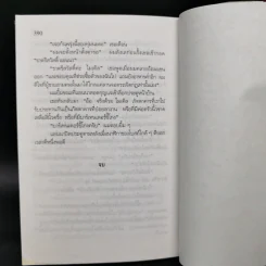 มันยกโหล - เจฟฟรีย์ อาเชอร์ รูปที่ 11