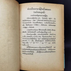 ตำราเรียนภาษาญี่ปุ่นด้วยตนเอง - จำลอง พิศนาคะ รูปที่ 10