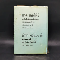 ตำราเรียนภาษาญี่ปุ่นด้วยตนเอง - จำลอง พิศนาคะ รูปที่ 2