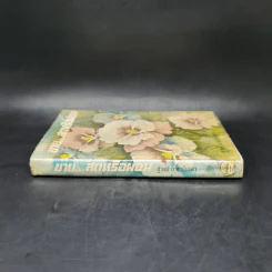 ขายสดหรือผ่อน เล่ม 2 - ชูวงศ์ ฉายะจินดา รูปที่ 3