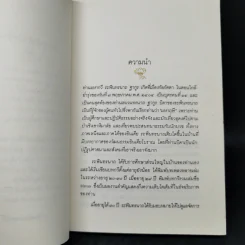 หิ่งห้อย ปรัชญานิพนธ์ - ระพินทรนาถ ฐากูร รูปที่ 9